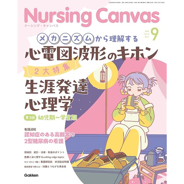 Amazon.co.jp: Nursing Canvas (2026年7月号) : 本